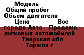  › Модель ­ BMW 316i › Общий пробег ­ 233 000 › Объем двигателя ­ 1 600 › Цена ­ 250 000 - Все города Авто » Продажа легковых автомобилей   . Тверская обл.,Торжок г.